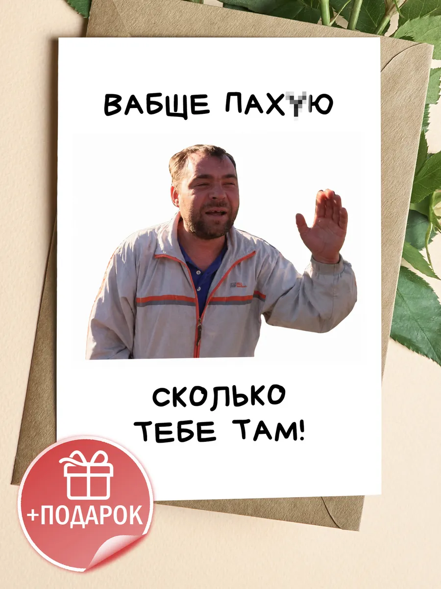 Прикольная открытка на день рождения с юмором для мужчины