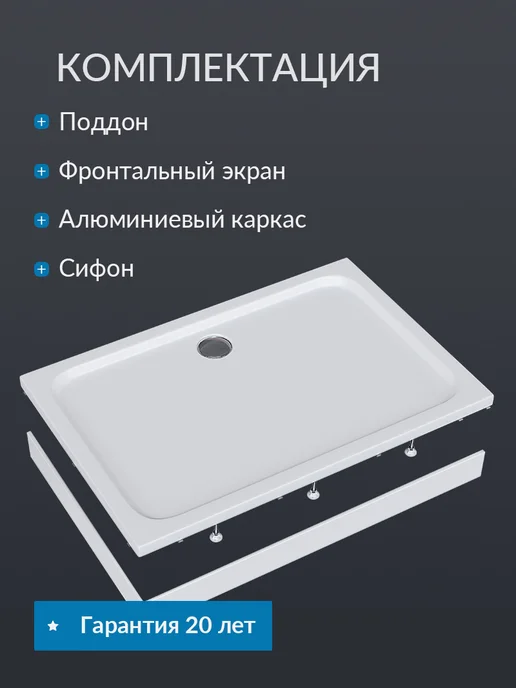 Aquatek Поддон для душа 100x80 с каркасом, экраном и сифоном, 120x90, фото 2