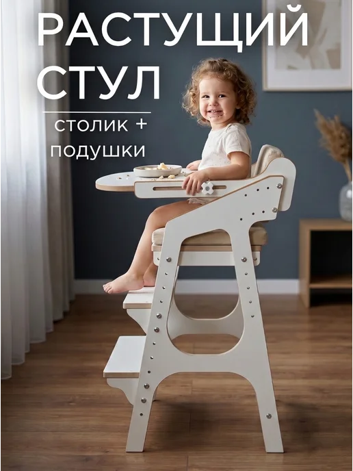 Коняша Растущий стул для кормления со столиком и подушками, вариант