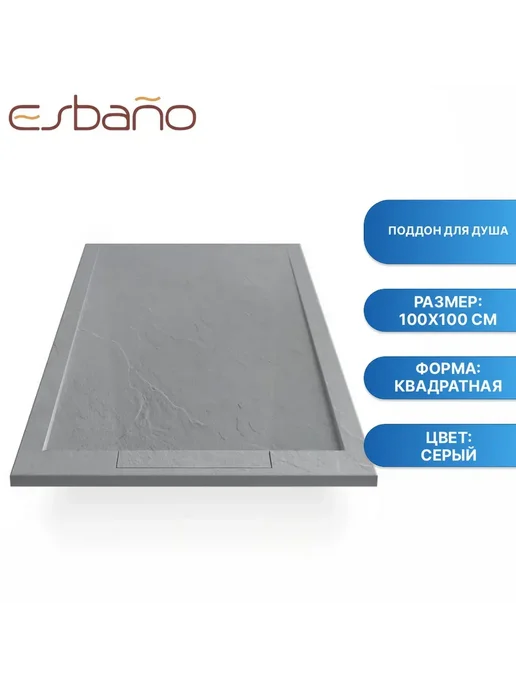 Esbano Поддон для душа ESP-LX100G, серый