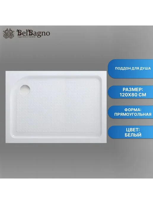 BelBagno Поддон для душа TRAY-BB-AH-120 80-15-W-L (левый), белый
