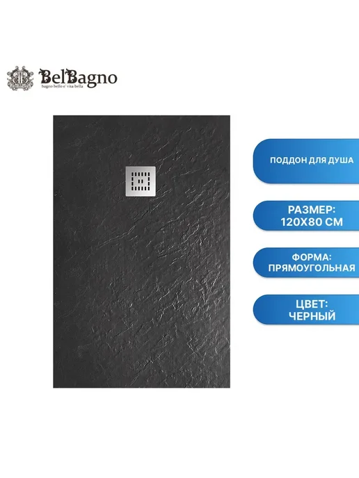 BelBagno Поддон для душа TRAY-MR-UNO-AH-120 80-35-NERO-CR, черный