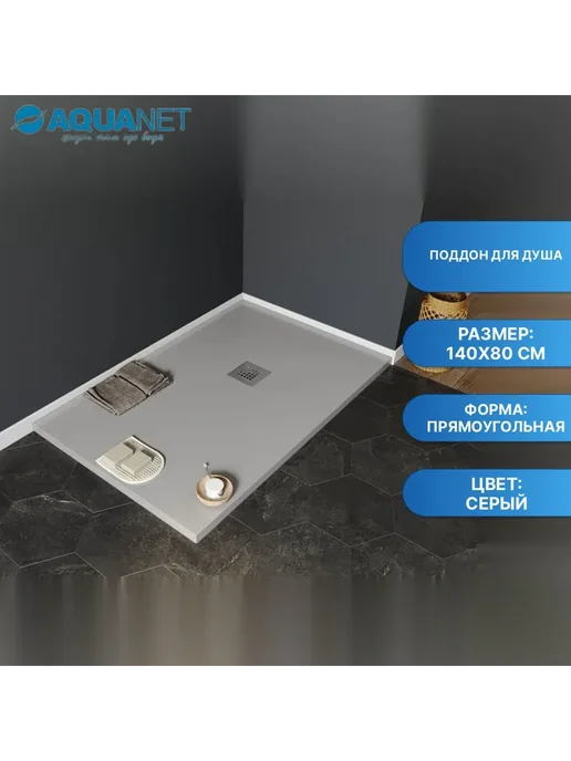 Aquanet Поддон для душа Pleasure 140х80 серый, 140x80, серый