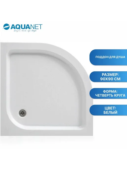 Aquanet Поддон для душа HX515 90х90х15, 90x90x15
