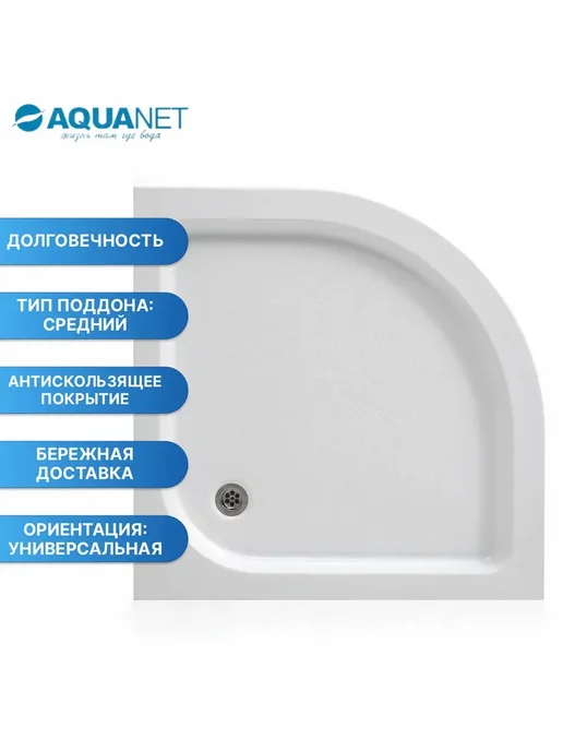 Aquanet Поддон для душа HX515 90х90х15, 90x90x15, фото 2