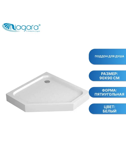 NIAGARA Поддон для душа NG-P9090-14D 90х90х13, 90x90x13