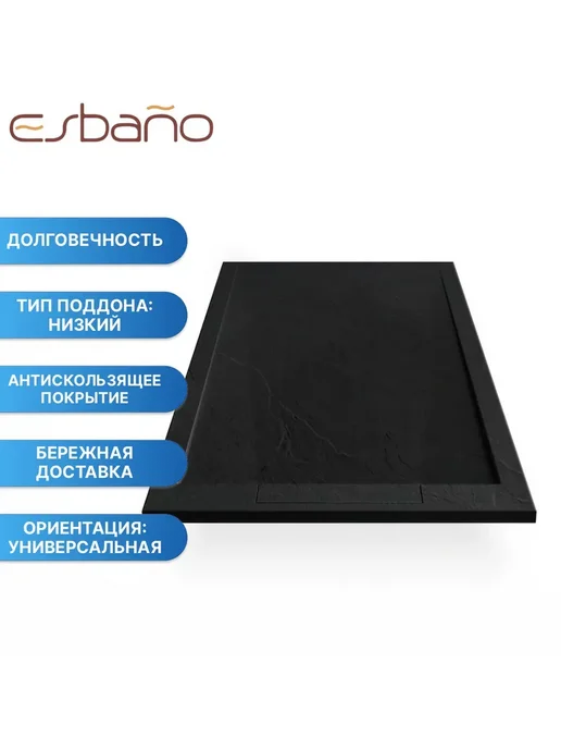 Esbano Поддон для душа ESP-LX90B, черный, фото 2