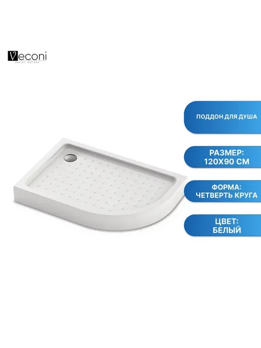 Veconi Поддон для душа TZ-55L TZ55L-12090-C5, 55 л