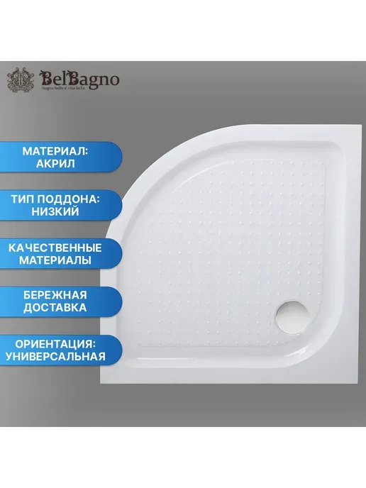 BelBagno Поддон для душа TRAY-BB-R-85-550-15-W, 8,55502e+06 Вт, фото 2