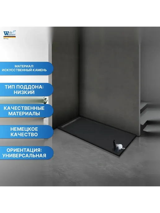 WeltWasser Поддон для душа WW TRS 14090 STONE-BL, черный, фото 2