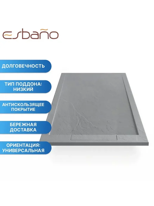 Esbano Поддон для душа ESP-LX128G, серый, фото 2