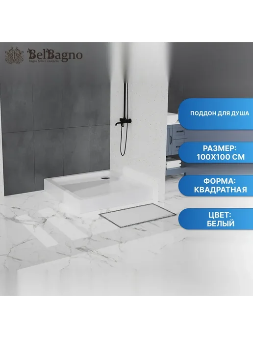 BelBagno Поддон для душа TRAY-BB-A-100-15-W, белый