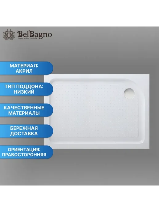 BelBagno Поддон для душа TRAY-BB-AH-120 80-15-W-R (правый), белый, фото 2