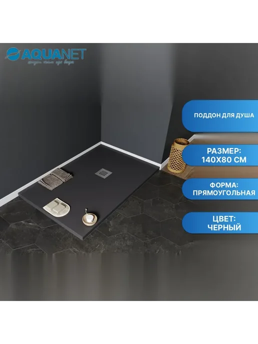 Aquanet Поддон для душа Pleasure 140х80 серый, 140x80, черный