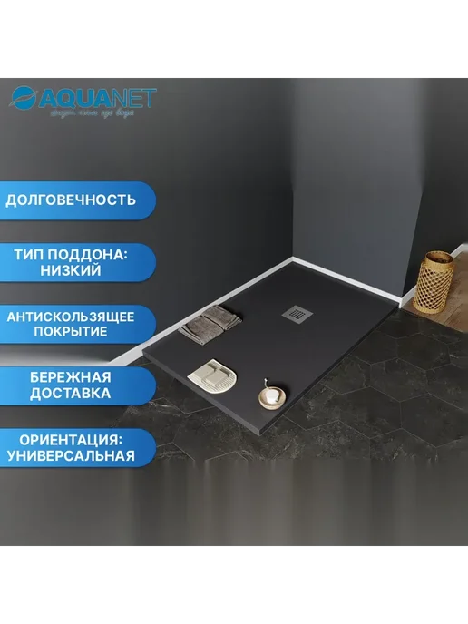Aquanet Поддон для душа Pleasure 140х80 серый, 140x80, черный, фото 2