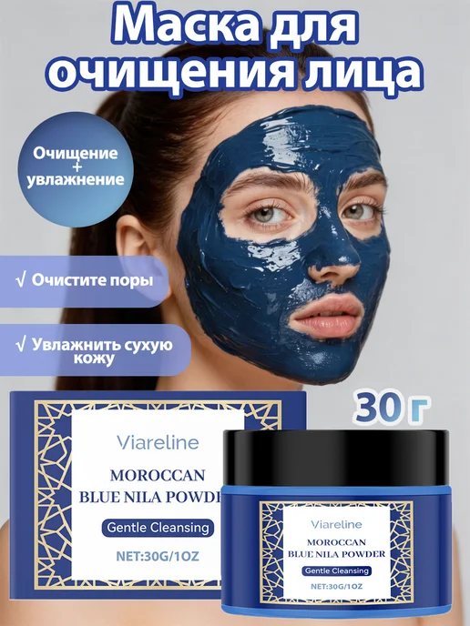 Viareline Маска для очищения лица Глубокая очистка Увлажняющее, вариант