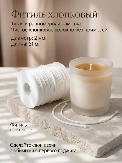 Craft Wax Фитиль для свечей хлопковый с держателями, белый, фото 2