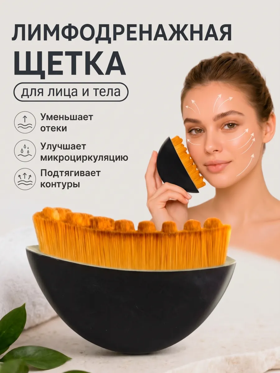Массажная кисть кабуки лимфодренажная щетка для лица и тела