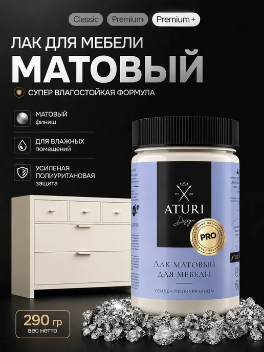 Aturi Design Лак для мебели матовый без запаха прозрачный PRO 290гр, 290 г