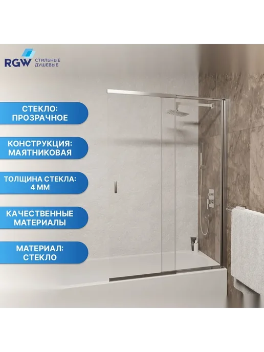RGW Шторка на ванну SC-40 Хром Прозрачное 4 мм (60-100), серый, фото 2