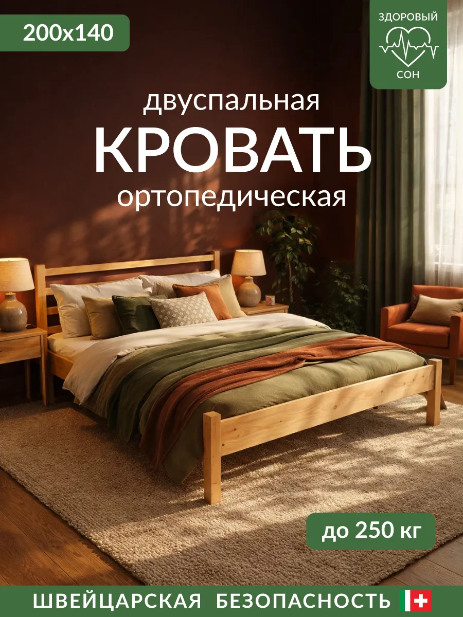 Кровать двуспальная 140х200 см в спальню из массива сосны