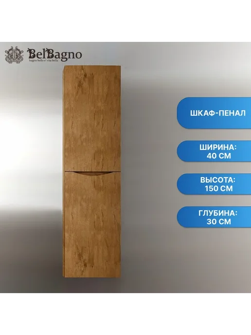 BelBagno Шкаф-пенал Fly 40x150 FLY-MARINO-1500-2A-SC-RN-P-L, 40x150