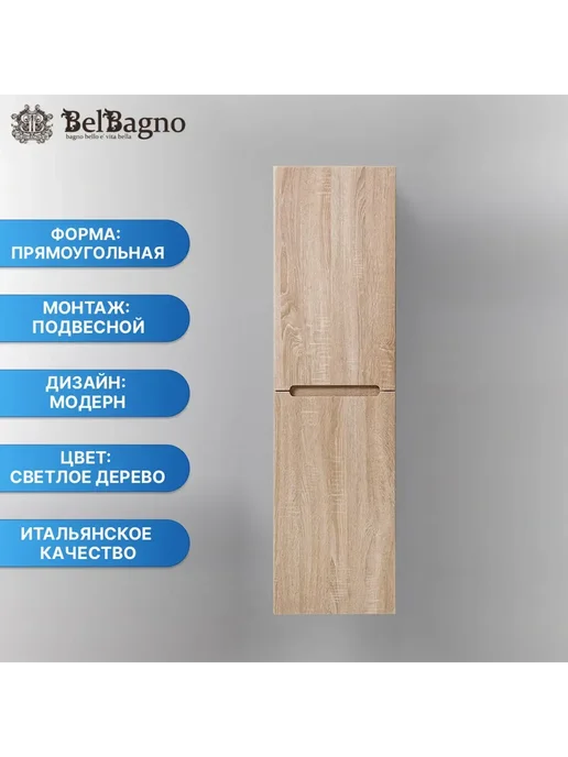 BelBagno Шкаф-пенал Etna 40x150 ETNA-1500-2A-SC-WO-P-L левый, 40x150, фото 2