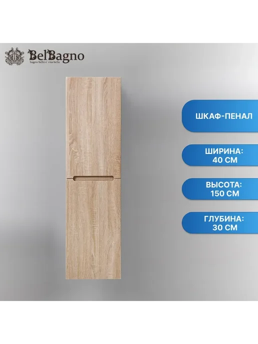 BelBagno Шкаф-пенал Etna 40x150 ETNA-1500-2A-SC-WO-P-R, 40x150