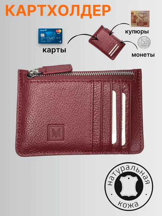 Картхолдер, кошелек мини, красный
