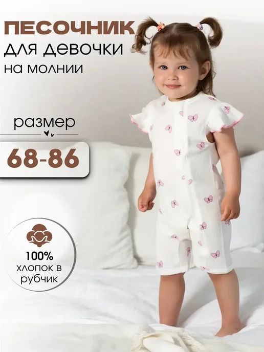 Лисёнок на Неве Песочник на молнии летний, белый