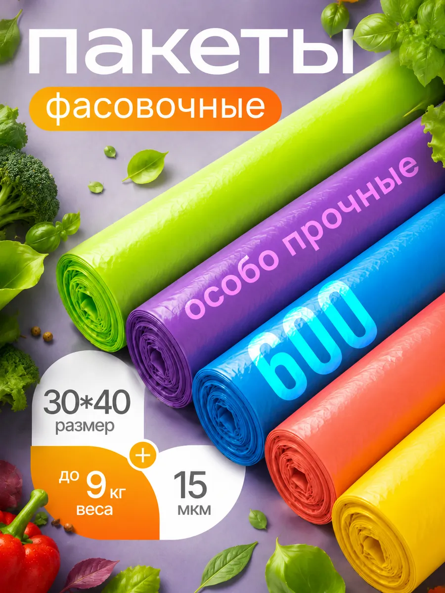 Пакеты фасовочные 5 цветов