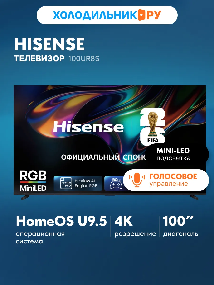 HISENSE Телевизор 100UR8S