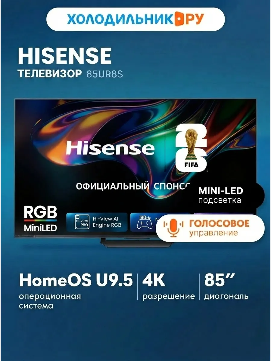 HISENSE Телевизор 85UR8S