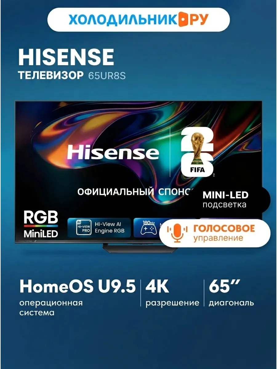 HISENSE Телевизор 65UR8S