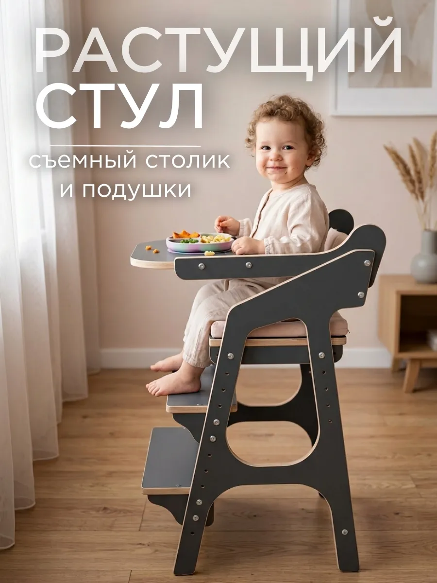 Растущий стул для детей со столиком и подушками