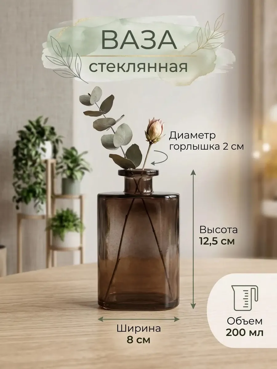Ваза из стекла 200мл