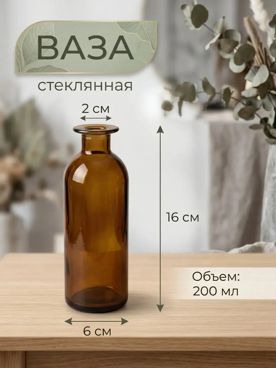 Ваза стеклянная 200мл