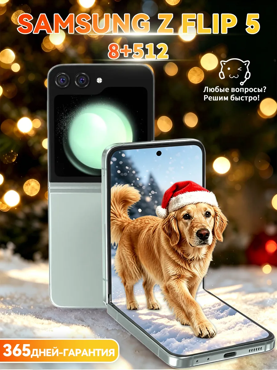Смартфон Sаmsung Galaxy Z Flip 5 8+512 Зелёный