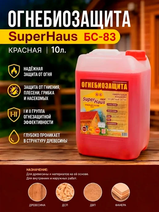 Огнезащитный антисептик SuperHaus BS‑83 10 л, 10 л