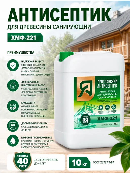 Ярославский антисептик Антисептик для защиты древесины ХМФ-221 10 кг, 10 кг, фото 3