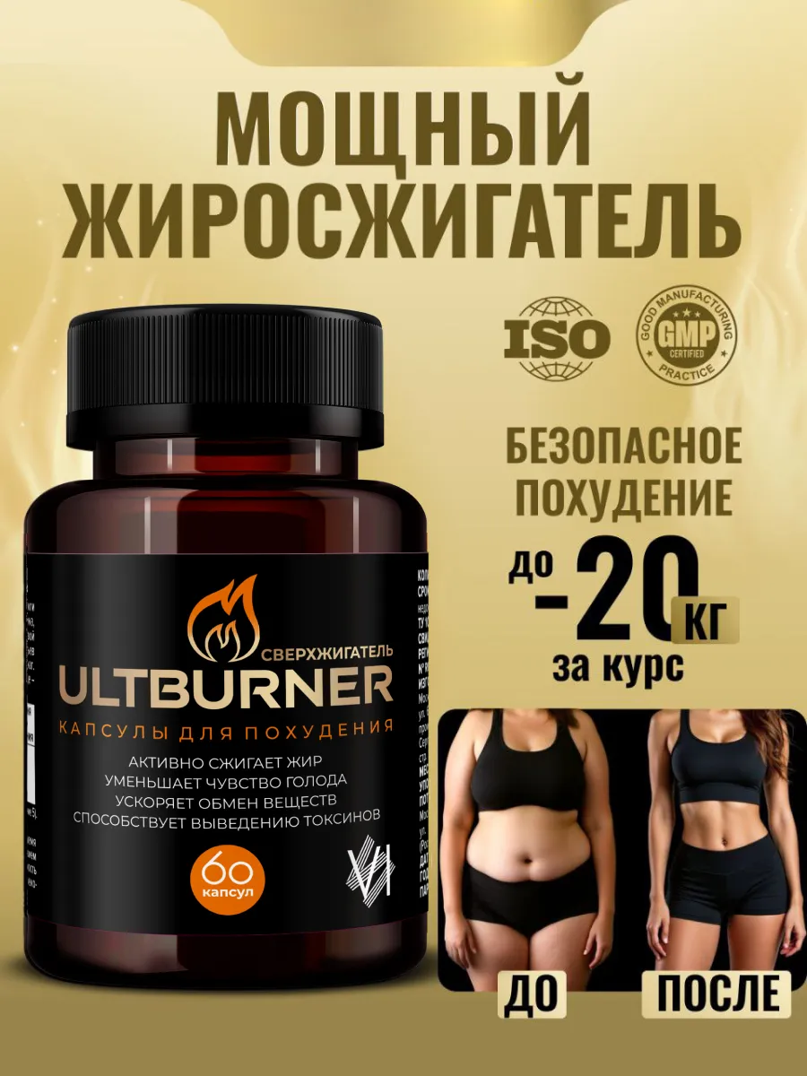 Таблетки для похудения - Жиросжигатель для женщин