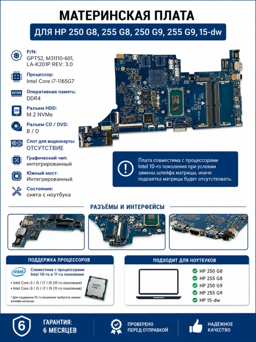 HGH Мат плата (LA-K201P) для HP 250 G9 (i7-1165G7), вариант