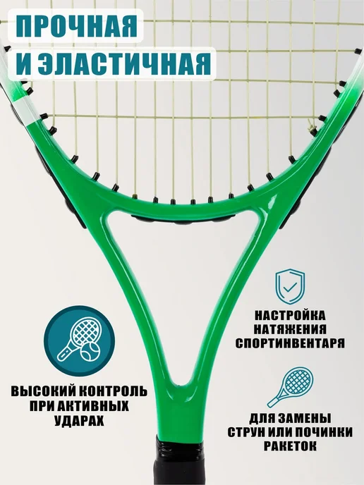 AleksTeam Набор для теннисной ракетки виброгаситель, струна и намотка, вариант, фото 3