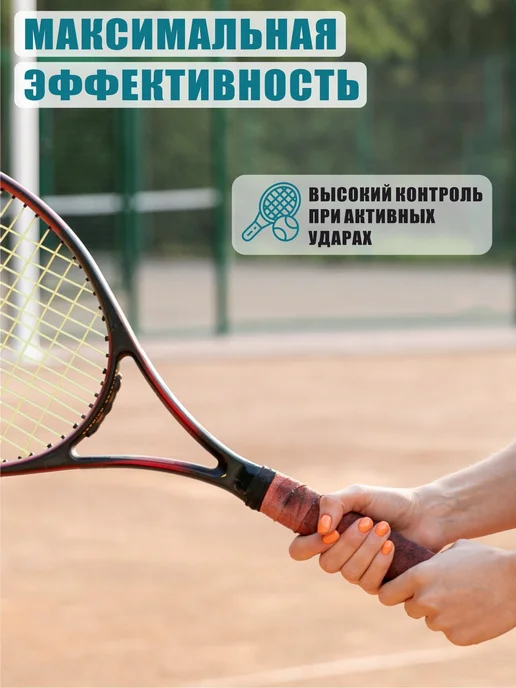 AleksTeam Набор для теннисной ракетки виброгаситель, струна и намотка, вариант, фото 4