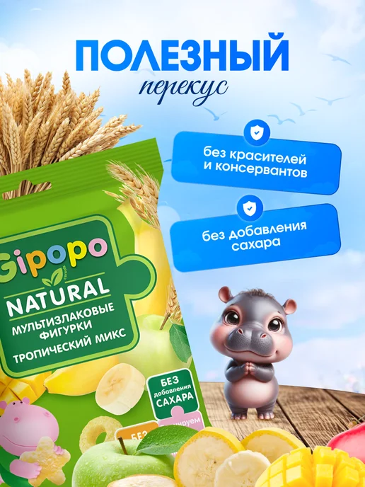 GIPOPO Мультизлаковые снеки яблоко, банан, манго, 2 шт, 4 шт, фото 2