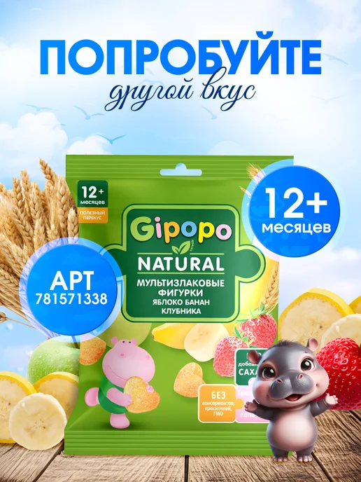 GIPOPO Мультизлаковые снеки яблоко, банан, манго, 2 шт, 4 шт, фото 7
