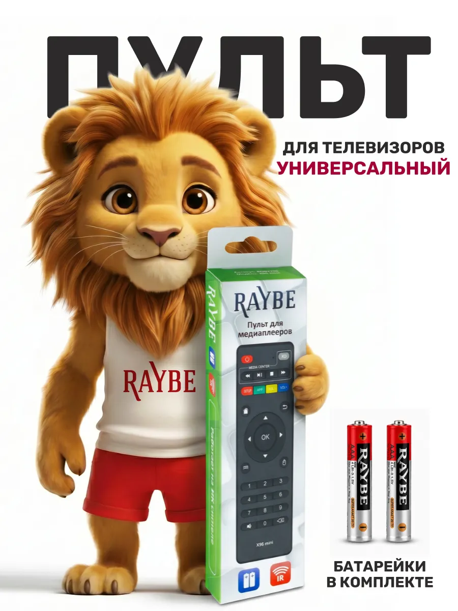 Пульт для телевизора универсальный X96 mini