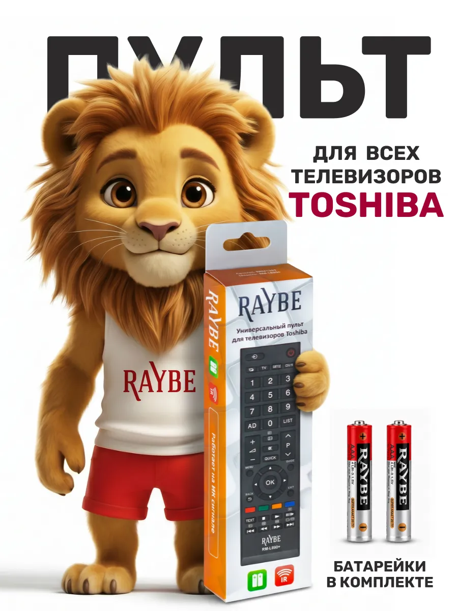 Пульт для телевизора Toshiba универсальный RM-L890+