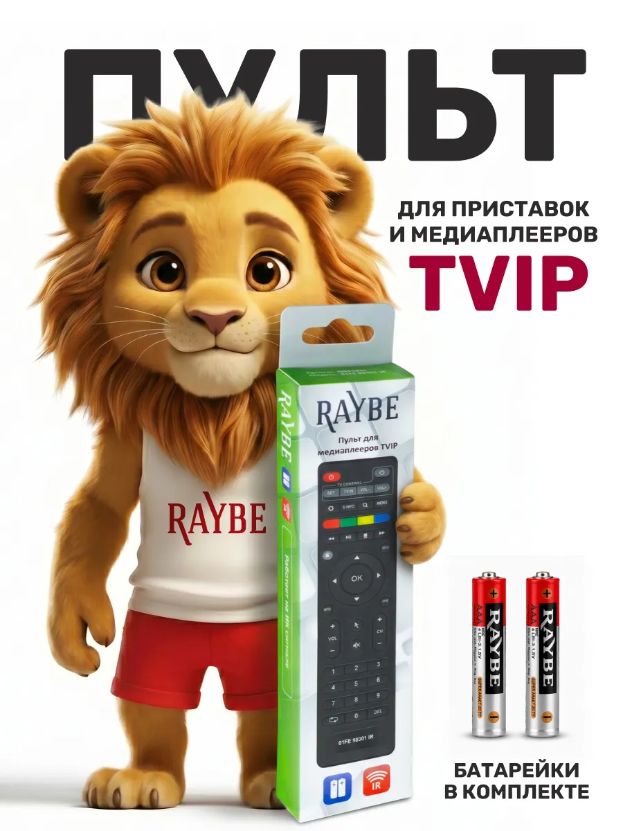 Пульт для приставок и медиаплееров TVIP
