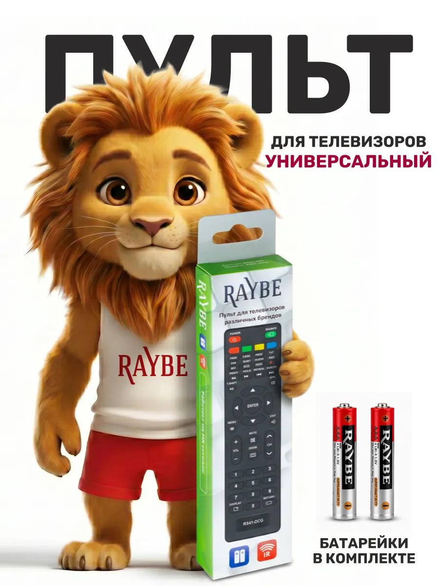 Пульт для телевизора универсальный RS41-MOUSE